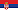 Σερβικα